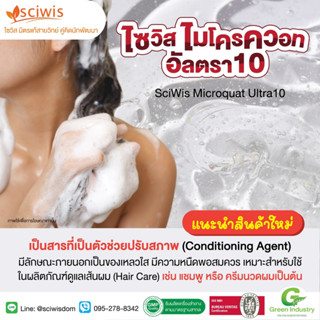 SWS-CC1315-A ไซวิส ไมโครควอท อัลตรา10