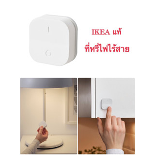 IKEAแท้ TRÅDFRI ทรวดฟรี ที่หรี่ไฟไร้สาย, อัจฉริยะ ขาว