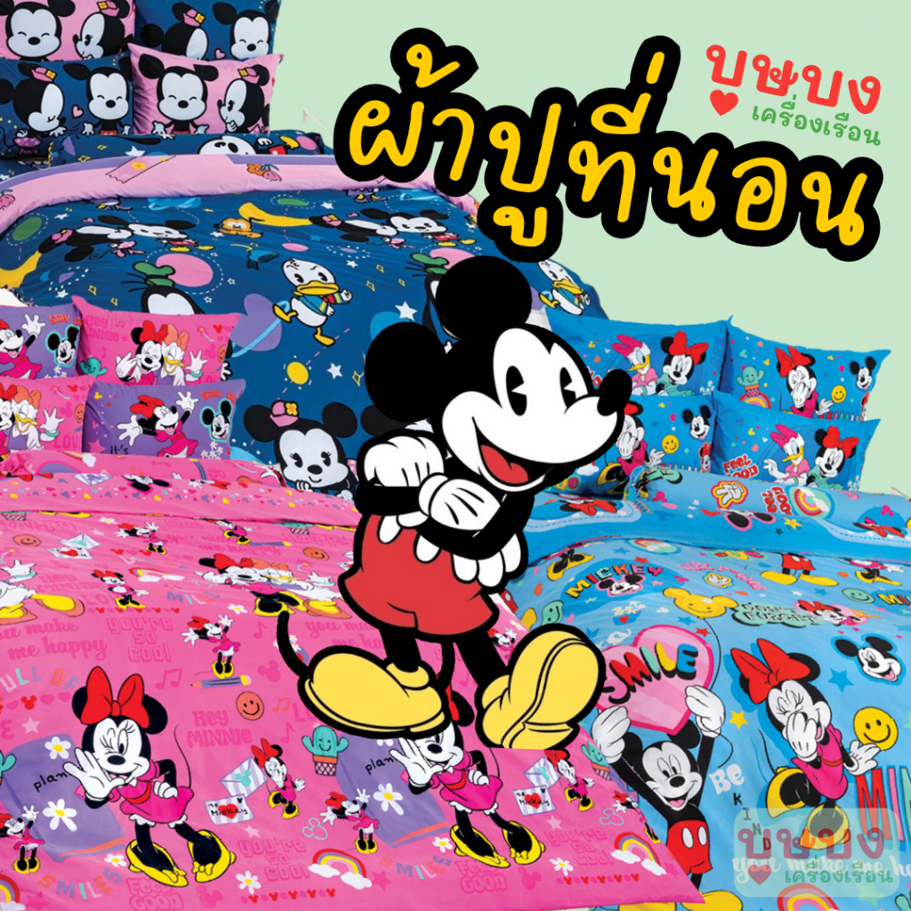 💙 Mickey Mouse มิกกี้เมาส์ 💙 ผ้าปูที่นอน TOTO Mk25 Mk42 Mk45 Mk46 Mk47 Mk48 Mk49 Mk32 Mk35 Mk38 Mk41