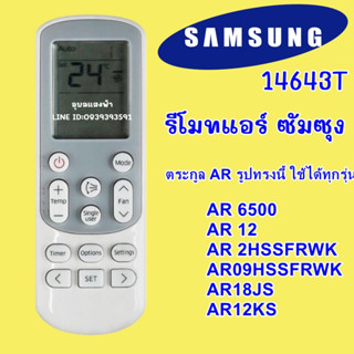 รีโมทแอร์ Samsung รุ่น 14643T