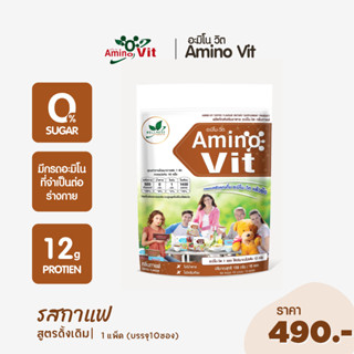 อะมิโนวิต (Amino Vit) รสกาแฟ (ขนาด10ซอง)