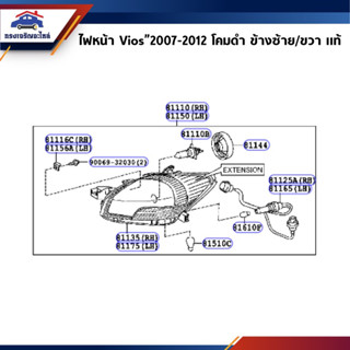 (แท้💯%) ไฟตาหน้า ไฟหน้า Toyota Vios”2007-2012 โคมดำ