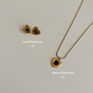 Shellandgold - เซ็ทสร้อยคอและต่างหูหัวใจดำขอบทอง *วัสดุเป็นสแตนเลส