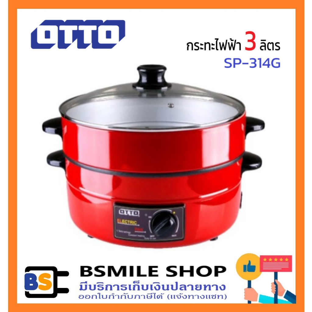 OTTO กระทะไฟฟ้า SP-314G (3 ลิตร)