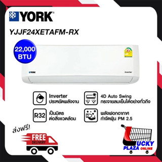 ส่งฟรี แอร์ (ไม่รวมติดตั้ง) YORK เครื่องปรับอากาศติดผนัง INVERTER รุ่น YJJF24XE