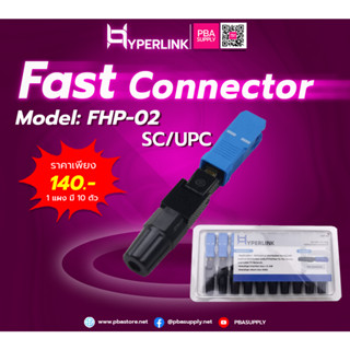 หัวไฟเบอร์ออฟติก SC/UPC FAST CONNECTOR เปิดฝา HYPERLINK รุ่น FHP-02 (แพ็ค 10 หัว)