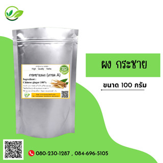 (D44) แบบผง Chinese keys, Galingale.Powder 100 กรัม