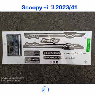 สติ๊กเกอร์ Scoopy led สีดำ ปี 2023 รุ่น 41