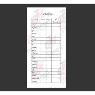 รับทำใบออเดอร์จดรายการอาหาร ราคาถูกขนาด 1/3 A4