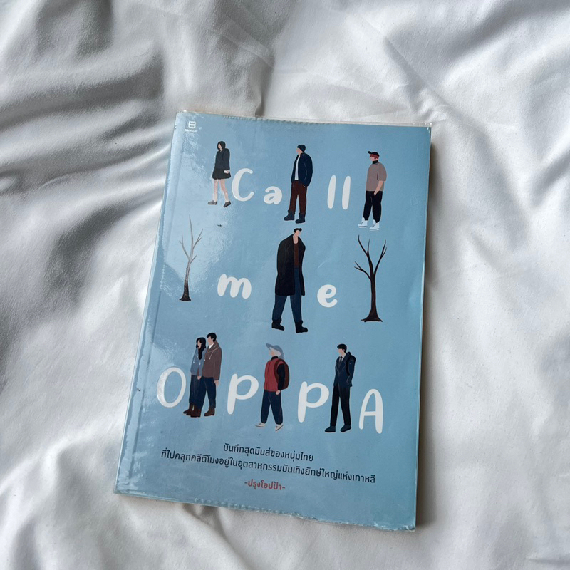 หนังสือมือสอง Call me OPPA