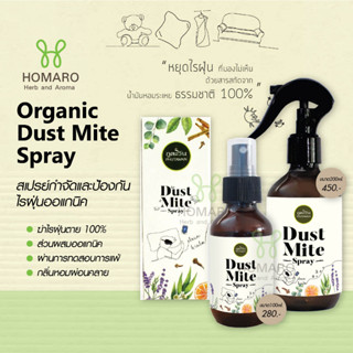 ภูตะวันสเปรย์กันไรฝุ่นออแกนิค PHUTAWAN Organic Dust Mite Spray