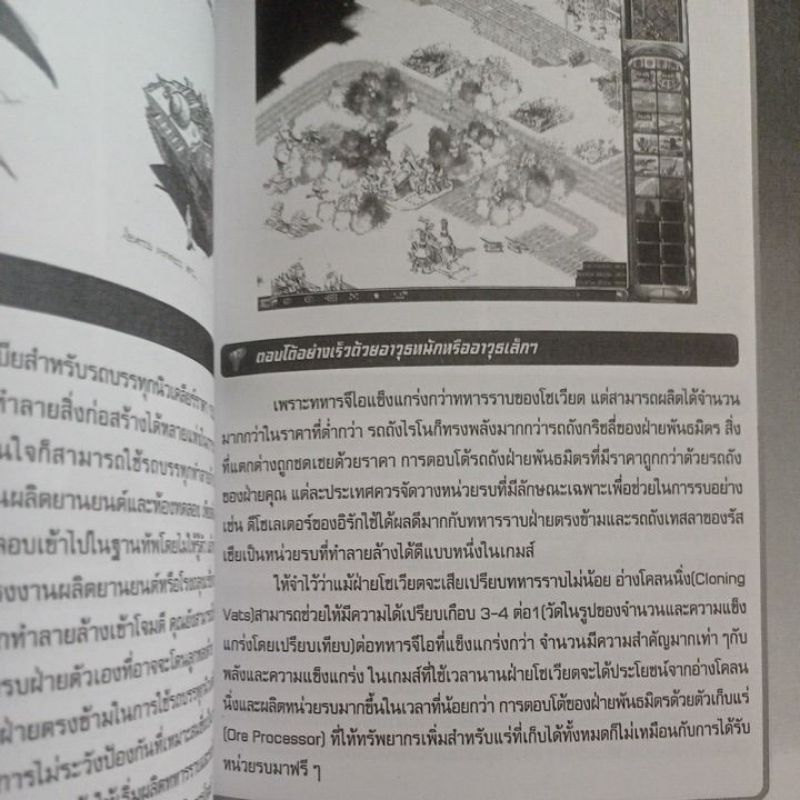 หนังสือบทสรุปเกม COMMAND&CONQUER : YURI'S REVENGE RED ALERT 2 EXPANSION [PC] [คู่มือเกม/เฉลยเกม/หนังสือเกม] [ใหม่]