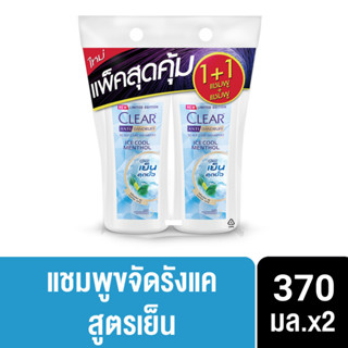 CLEAR Shampoo (2 ขวด) เลือกสูตรด้านใน