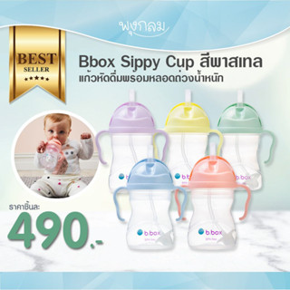 Bbox Sippy Cup สีพาสเทล แก้วหัดดื่มพร้อมหลอดถ่วงน้ำหนัก