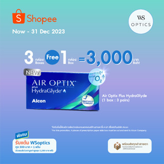 Alcon Air Optix Plus HydraGlyde คอนแทคเลนส์รายเดือน (1 Box : 3 Pairs) โปรโมชั่น 3 กล่องฟรี 1 กล่อง