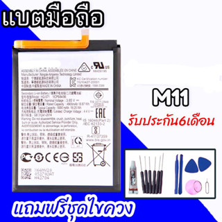 แบตM11 Battery M11 แบตโทรศัพท์มือถือ M11 แบตเตอรี่M11 สินค้าพร้อมส่ง แถมฟรีชุดไขควง