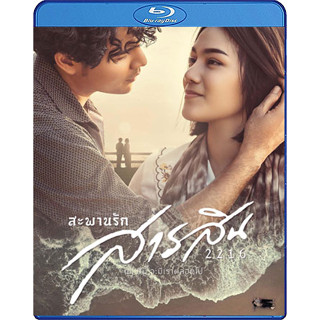 Bluray หนังใหม่ หนังบลูเรย์ เสียงไทยมาสเตอร์ สะพานรักสารสิน 2216