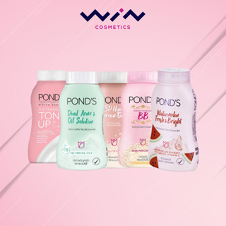 Ponds พอนด์ส แป้งพอนด์ส 50 กรัม เนื้อแป้งเนียนละเอียด บางเบา โปร่งแสง ใช้ได้กับทุกโทนสีผิว