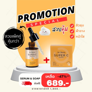 De Beste Super C Serum เดอร์ เบสส์เต ซุปเปอร์ ซี เซรั่ม+Super C Soap เดอร์ เบสส์เต ซูปเปอร์ ซี โซป