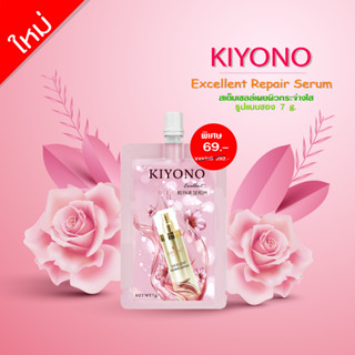 kiyono excellent repair serum 7 g.