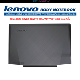 บอดี้โน๊ตบุ๊คแท้ LENOVO  ฝาครอบ LENOVO Y700-15ISK