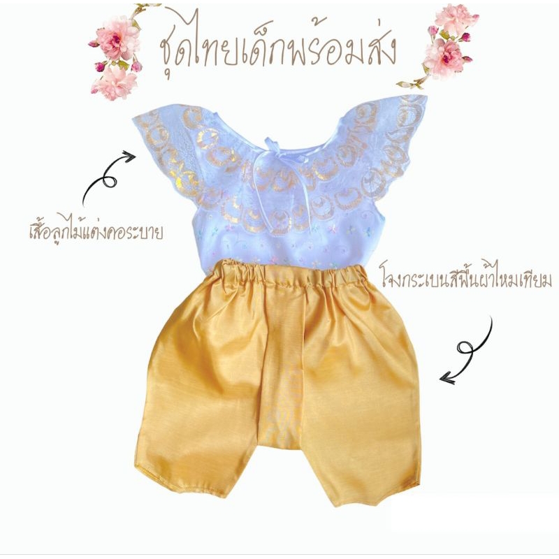 ชุดไทยเด็กผู้หญิง สีทอง ชุดไทยเด็ก เสื้อคอระบายลูกไม้ โจงกระเบน ผ้าไหมเทียม