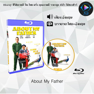 Bluray เรื่อง About My Father (เสียงอังกฤษ+ซับไทย)