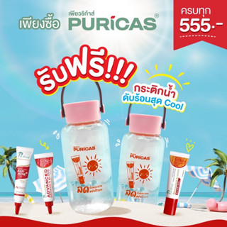 ของแถมเมื่อซื้อ Puricas ครบ 555 บาท ((กระติกน้ำ))