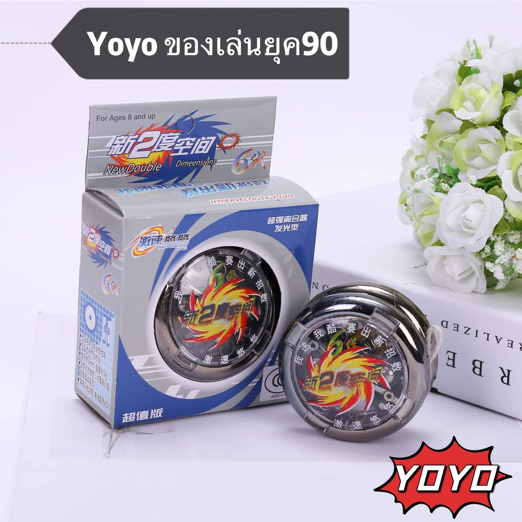 Yo-yos 68 บาท yoyo โยโย่แบบฟรีได้ มีไฟ (classic yoyo ball) ของเล่นเด็ก ยุค90 ลูกดิ่งความเร็วสูง ราคาถูก ส่งตรงจากไทย Hobbies & Collections