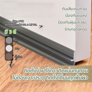 【พร้อมสต็อก|ส่งจากกทม】ที่กั้นประตู ที่กั้นประต ขอบประตู บวกอุปกรณ์ปรับปรุงบ้าน ขอบประตูกันแมลง ขอบประตูกันแอรออก