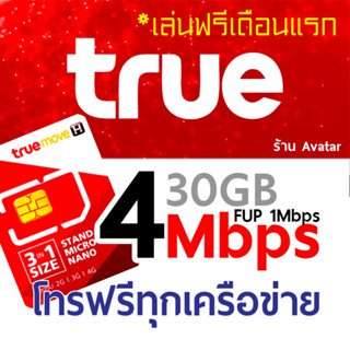 ซิมเน็ตคุ้ม ความเร็ว 4Mbps พร้อมโทรฟรีทุกเครือข่ายตลอด 24 ชม.