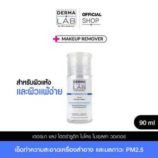 เดอร์มา แลป ไฮดร้าซูติก ไมโคร ไมเซลล่า วอเตอร์ 90 มล. DERMA LAB Micro  Micellar Water 90 ML (น้ำไมเซลล่า, ล้างเครื่องสำอ