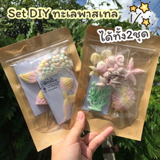 ⭐️ น้ำตาลพรีเมียม⭐️  Set DIY แต่งเค้กนางเงือก แต่งเค้กทะเล | เตรียมส่ง3วัน 🚚