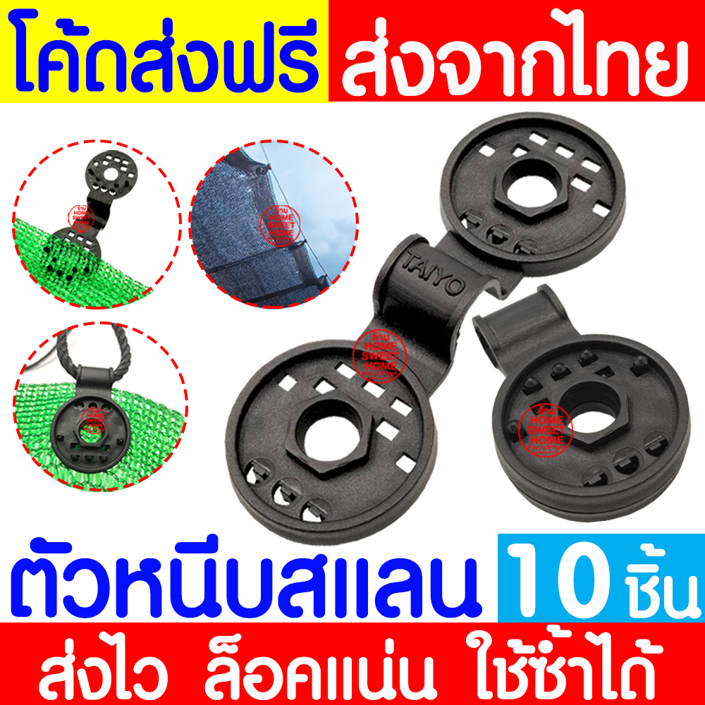 *โค้ดส่งฟรี* ตัวหนีบสแลน ใหญ่ ที่หนีบสแลน ตัวล็อคสแลน ตัวล็อค คลิปล็อค กิ๊บล็อค ตาข่ายกรองแสง สแลนบังแดด clearance - รูปที่ 5