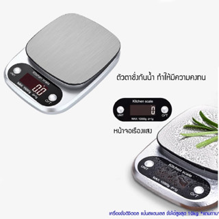 Digital Kitchen Scale ,เครื่องชั่งดิจิตอล Max 10000g d=1g มีระบบทดน้ำหนัก เปลี่ยนได้ถึง 4หน่วยตวง