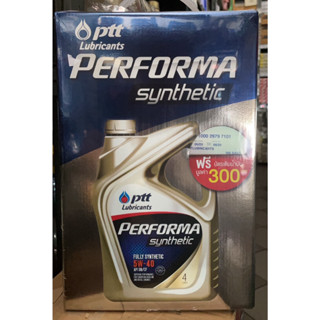 (แถมบัตรเติมน้ำมัน) PTT PERFORMA FULLY SYNTHETIC น้ำมันเครื่องเบนซิน สังเคราะห์ 100% (5W40)  4L