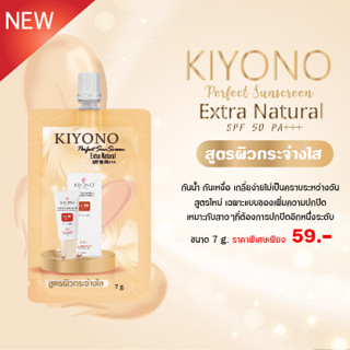 kiyono perfect sunscreen extra natural spf50pa+++ สูตรใหม่ สูตรหน้ากระจ่างใส 7 g.