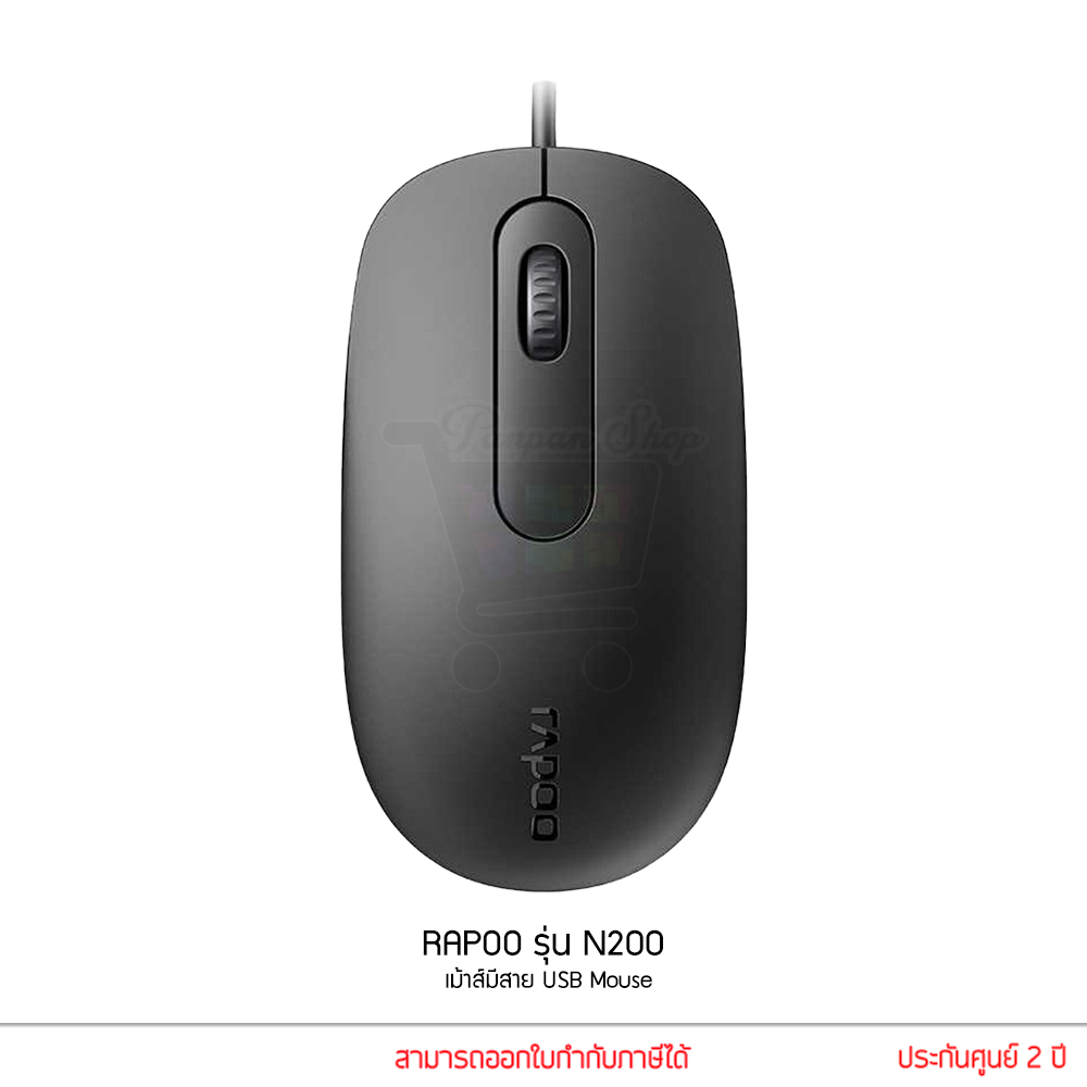 RAPOO รุ่น N200 เม้าส์มีสาย USB Mouse