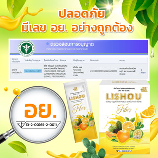 Lishou fiber ลิโซ่ ไฟเบอร์ รสส้ม ล้างของเสีย เคลียลำไส้ (บรร…