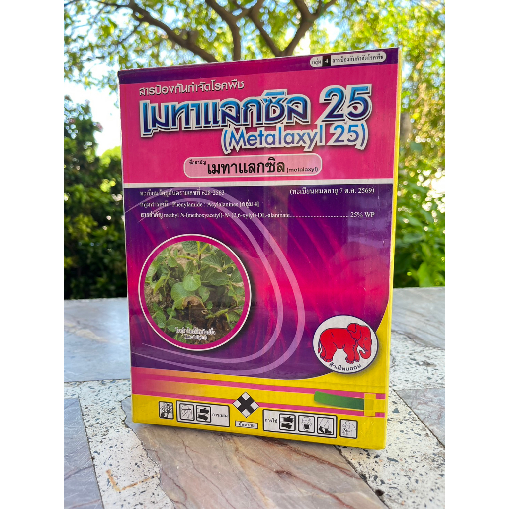 เมทาแลกซิล กำจัดเชื้อรา เชื้อรากล้วยไม้ รากเน่าโคนเน่า ใบไหม้ ใบสนิม ราน้ำฝนราน้ำค้าง คลุกเมล็ดก่อนปลูก 1กก.