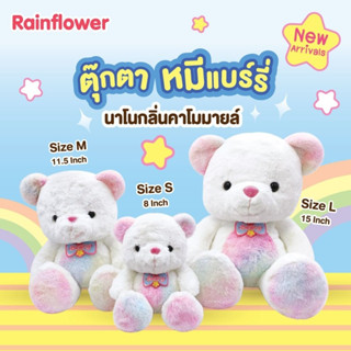 💖💖 ตุ๊กตาน้องหมีแบร์รี่เรนโบว์ นาโนกลิ่นคาโมมายล์  Rainflower 🥰💖