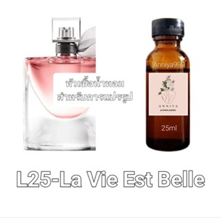 หัวน้ำหอมกลิ่น Belle L25 ไม่ผสมแอลกอฮอล์