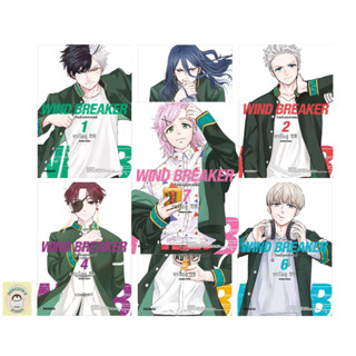 (MG) WIND BREAKER วินด์เบรกเกอร์ เล่ม 1-7ล่าสุด มือ1 พร้อมส่ง🌟