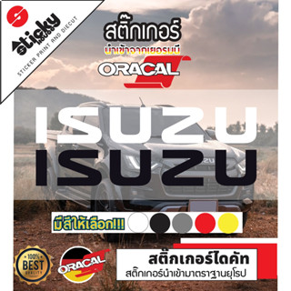 Sticker สติ๊กเกอร์ ลาย ISUZU งานไดคัท มีหลายขนาด สติ๊กเกอร์ติดฝาท้ายกระบะ กันน้ำ กันแดด สติ๊กเกอร์คุณภาพดีไม่ทำลายผิวรถ