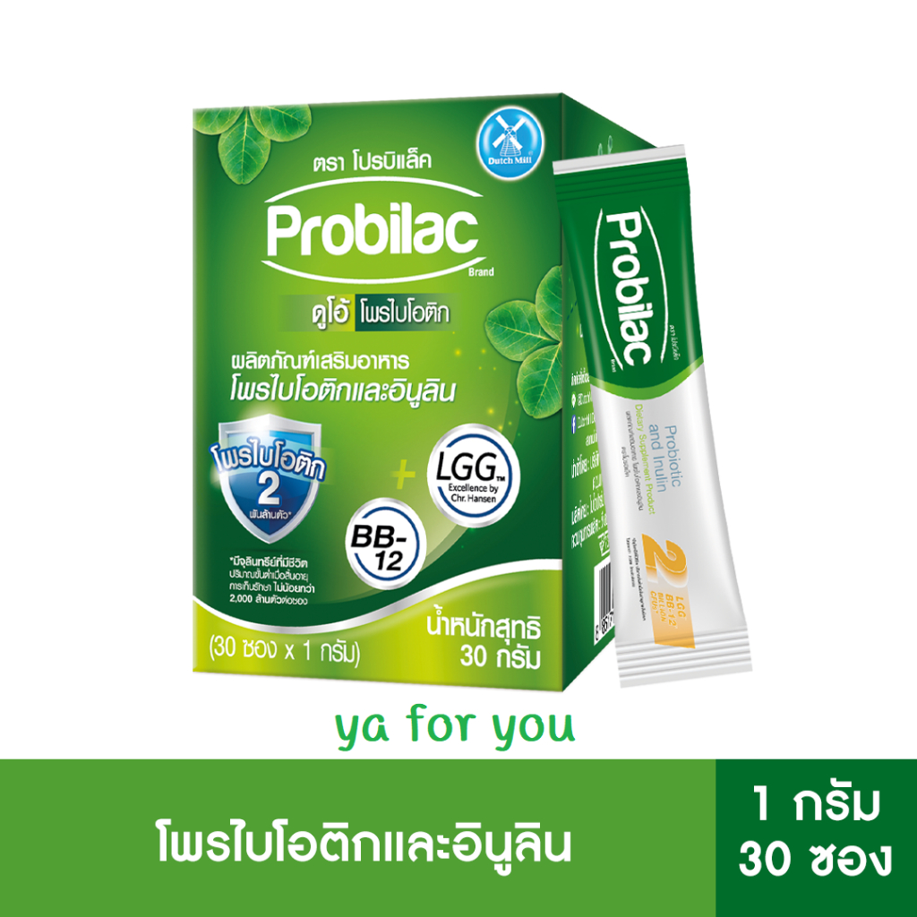 (ขายดี)(พร้อมส่ง)Probilac โปรบิแล็ค ดูโอ้ โพรไบโอติก และอินูลิน ขนาด 1 กรัม 30 ซอง