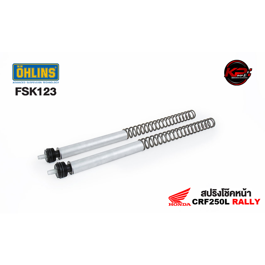 สปริงโช๊คหน้า FSK123 OHLINS FOR HONDA CRF250L RALLY