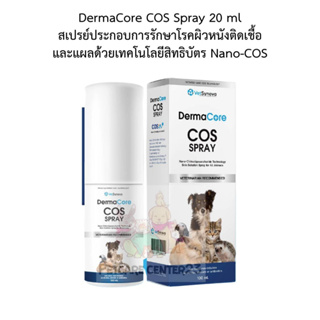 DermaCore COS Spray สเปรย์ประกอบการรักษาโรคผิวหนังติดเชื้อและแผล 20 ml