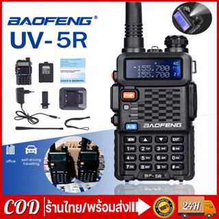 BAOFENGวิทยุสื่อสาร UV-5R วิทยุ วอ สื่อสาร วิทยุสื่อสารตํารวจ  Walkie Talkie วอดํา icom วอวิทยุสื่อสาร วอดํา วอตํารวจ