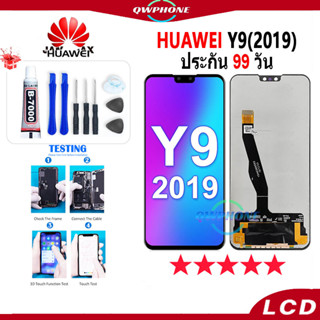 LCD HUAWEI Y9 2019 หน้าจอ+ทัช หน้าจอโทรศัพท์ หน้าจอ จอ huawei y9 2019 จอแถมชุดไขควง+กาว