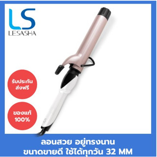 LESASHA แกนม้วนถนอมเส้นผม JUMBO CURL 32 MM. รุ่น LS1650 ที่ม้วนผม เครื่องม้วนผม ม้วนลอน